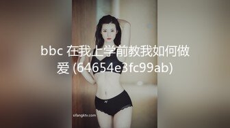 强上邻居女儿露脸，又嫩又可爱无毛小白虎真刺激，乖巧可爱口交大鸡巴黑丝情趣，大鸡巴各种爆草抽插浪叫不止