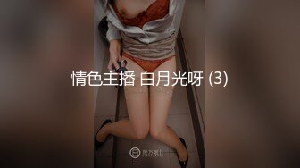 《极品CP魔手外购》坑神躲藏女厕隔间连续偸拍超多小姐姐蹲坑韵味少妇美少女都有移动角度全景拍脸拍逼超级刺激 (4)