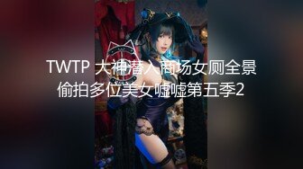 先天約炮聖體【91Mrber泰迪約炮】各種極品反差學妹 收集68部系列之40