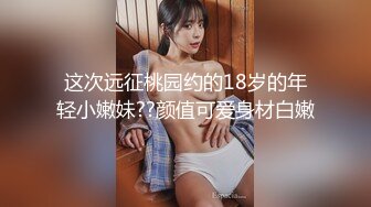 胸大性感的美女豆芽姐演繹喝醉酒誤闖隔壁鄰居家倒在床上睡著後，被鄰居趁機誘惑霸占身體