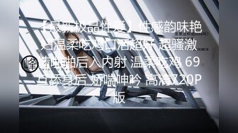 【最新极品性爱】性感韵味艳妇温柔吃鸡口活超好 超骚激情啪啪后入内射 温柔吃鸡 69互舔身后 娇喘呻吟 高清720P版