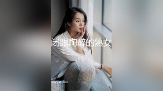 _差白富美✨极品尤物气质女神温柔端庄优雅 上的厅堂下得厨房 外人眼中的女神，内心渴望被狠狠的羞辱