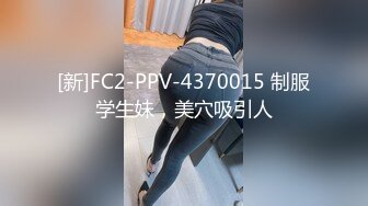 公司厕所TP策划部连衣裙美女尿尿