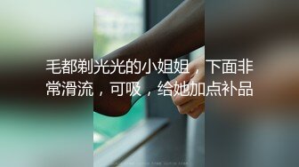 外围女模特镜头前奶子坚挺逼逼水多，各种骚浪动作不断，道具摩擦骚穴特写