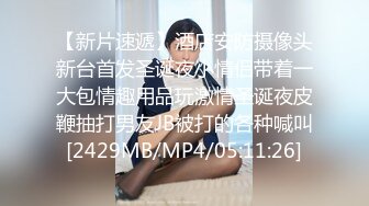 【新片速遞】 嘻嘻哈哈霹雳❤️-淘气娜扎女友-❤️ 爆乳小酥妹，红色致命诱惑 丝袜，侧入艹她，春声优美荡漾回肠！[62M/MP4/01:52]