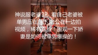 骚货女神丰满性感身材穿上情趣服饰COS 约到酒店