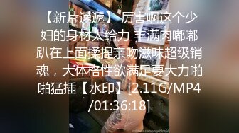 [MP4/464MB]漂亮小女友 這身材太極品了 大乳暈大奶子飽滿挺翹 稀毛鮑魚粉嫩 有這樣的女友太性福