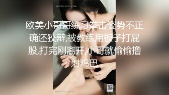 [MP4]STP25134 设备发烫频繁掉线，返场极品舞蹈老师，各种高难度姿势，风骚妩媚，精彩绝伦必看 VIP2209