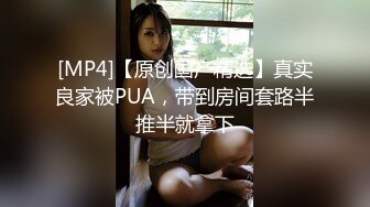 [MP4/328MB]2023-9-30 情侣酒店开房，妹妹迫不及待脱光，扒开骚穴69互舔，爆操呻吟娇喘