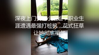 [MP4/ 1.43G]&nbsp;&nbsp;APP上约的外围小姐姐，骚的很解开衣服很想被操，一顿自摸浪叫