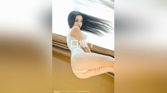 【18岁的越南小姑娘】身材相貌极品，楚楚可怜的妹子既要劈柴干活，还要满足老公的性需求，真可怜