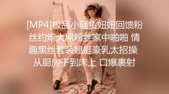 [MP4/ 1.36G] 午夜良家少妇探花打完麻将和两个气质高跟少妇在麻将桌上啪啪后入