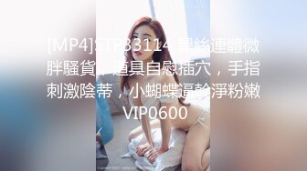 [MP4/ 289M]&nbsp;&nbsp;&nbsp;&nbsp;最强 乱伦鬼父 海角老淫 进阶新作萝莉女儿学习看片做爱 白虎馒头穴极度诱人