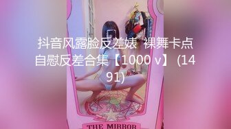 抖音风露脸反差婊  裸舞卡点自慰反差合集【1000 v】 (1491)