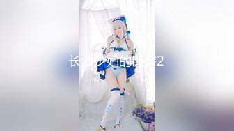 【新片速遞】 ✨✨✨♈【完美御姐】【熙颜】合集二，气质颜值美乳御姐道具大秀✨✨✨-~这么高的颜值，好可惜！[7860MB/MP4/05:43:55]