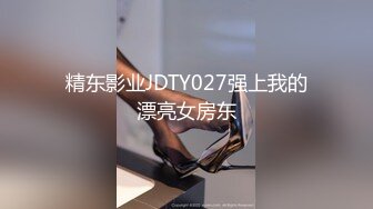 [MP4/428MB] 把身材非常极品的黑丝模特操到全身发抖 高挑身材风骚气质 极品大长腿站立后入！夹腿爆肏 爽翻了