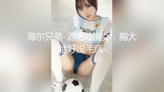 【新片速遞】&nbsp;&nbsp;科技楼女厕偷拍多位美女同事的美鲍鱼❤️还有两位黑丝大长腿[1840M/MP4/12:50]