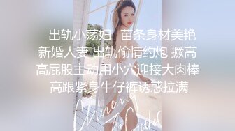 ✿出轨小荡妇✿苗条身材美艳新婚人妻 出轨偷情约炮 撅高高屁股主动用小穴迎接大肉棒 高跟紧身牛仔裤诱惑拉满