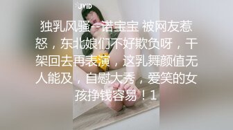 2024年1月新作【在校大一学妹】校花级女神，倒是第一次看见，清秀乖乖女，穴奶必然上品，粉嫩可口惹人爱 (1)