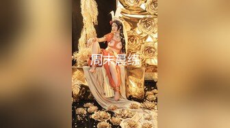 【新片速遞】 海角社区女色友与狼友互动弄迷药❤️收到海友发来的迷药我和闺蜜一起迷翻了表哥[488MB/MP4/31:28]