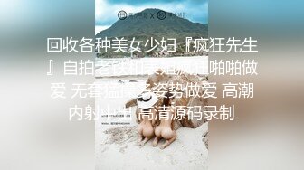 【新片速遞】&nbsp;&nbsp; 清纯小妖CD晴儿❤️骨架小、人长得可可爱爱，自慰插菊、诱惑，和同校男生打炮，41V合集！[167M/MP4/37:59]