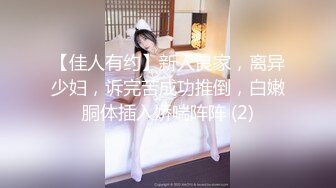 2024最新录制·【户外挑战者】俄罗斯~沟搭美女~啪啪猛干~口交各种体位啪啪【30v】 (4)