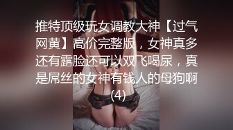 [MP4]今天玩出了新花样&nbsp;&nbsp;外围女神&nbsp;&nbsp;跳蛋塞进菊花&nbsp;&nbsp;双洞齐插 极品魔鬼身材爆操