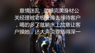 【翘臀桃桃】夜店找牛郎，吃春药被干喷水+意外约了个伪娘，长期锻炼的好身材，坚挺性欲旺盛，骚气逼人佳作 (5)