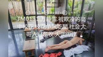 【推特网黄】湾湾萝莉甜妹【142小只马妮娜】脸穴同框自慰，嗲嗲的娃娃音，听了人都麻了，超赞！【147V】 (121)