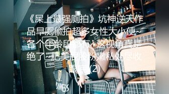 最新极品网红白虎萝莉【白桃少女】开年首作-最新粉红连体衣 男友小怪兽极插无毛粉穴白浆四溢