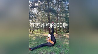 在苏州约的00后