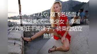 [MP4/ 1.71G] 双飞名场面！清纯甜美00后美少女！幸福小哥狂干两妹子，骑乘位站立抽插