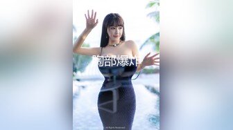 【新速片遞】 极品车模美女下海！3小时激情操逼！特殊视角猛怼骚穴，骑乘位爆操扣菊花，第一视角后入，小穴湿哒哒[1.37G/MP4/02:59:50]