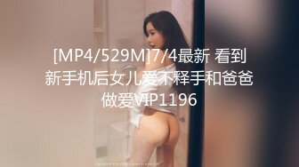 [MP4/2.68G]卧槽~压轴~好纯洁大女孩~【三姐妹花】调教被操~内射