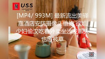 [MP4/ 993M] 最新流出美驿嘉酒店安防摄像头偷拍 欲姐少妇偷汉吃着外卖坐沙发聊天也想被草