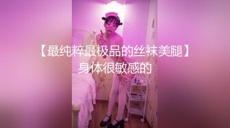 沒關係！就先讓妳爽一下