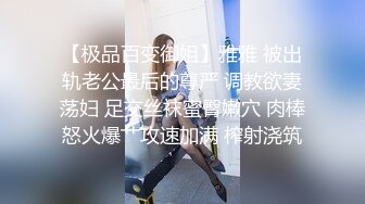 【新片速遞】&nbsp;&nbsp;黑丝美女 个子高挑大长腿模特身材 小贫乳特爱笑 进门在沙发迫不及待来一发 连续两次中出内射[1110MB/MP4/56:33]