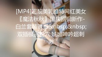 嫖妓哥小县城500元网约文艺范气质性感援交女宾馆啪啪,可能是抠逼时弄疼了后面不是很配合了,男的抱着小翘臀狠狠抽插!