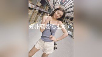 露脸美少妇谎称加班与炮友啪啪