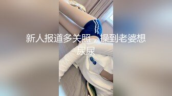 【身材和颜值都很棒的小妞】穿着露奶的情趣黑丝装诱惑，跳蛋自慰高潮，让小哥吃奶玩逼深喉大鸡巴，直接射嘴里