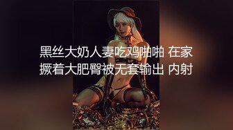 陈老湿 极品JK可爱高中妹兼职卖B 开档黑丝白虎无毛蜜穴超嫩 色魔大神无情爆艹 火力全开