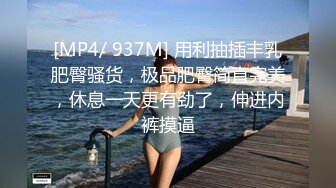 [MP4]STP28582 ?扣扣传媒? FSOG065 专攻萝莉嫩妹91大神▌唐伯虎▌03年的小白虎 妙龄美穴真是极品 骨髓都给你吸干 VIP0600