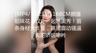 [MP4/ 1023M] 168CM颜值姐妹花！双女一起跳蛋秀！苗条身材大长腿，跳蛋震动骚逼，爽的娇喘呻吟