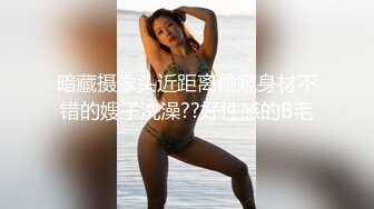 暗藏摄像头近距离偷窥身材不错的嫂子洗澡??好性感的B毛