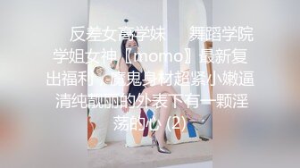 穷人女神有钱人母狗，推特实力金主【大魔王FQ】以淫为乐，夜夜做新郎，玩肏各种长腿气质外围3P露出调教