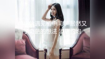 ★☆《极品反差女大生》★☆04年身材苗条小姐姐【胡椒仔】露脸高价定制，各种COSER粗大道具紫薇，新娘子妆扮脸逼同框坐插