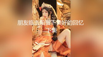 天美传媒 TM0148 和继子乱伦的孟若羽 终究还是被老公发现了