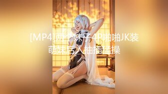 [MP4/ 1.12G]&nbsp;&nbsp; 帅小伙约操活泼开朗甜美女神&nbsp;&nbsp;包臀裙极品美腿&nbsp;&nbsp;先抽根事前烟&nbsp;&nbsp;腰细胸大吸吮奶头