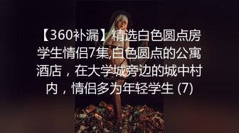 【360补漏】精选白色圆点房学生情侣7集,白色圆点的公寓酒店，在大学城旁边的城中村内，情侣多为年轻学生 (7)