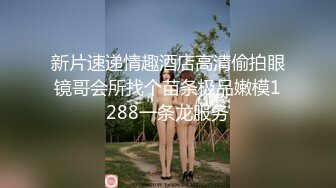 眼镜一摘火力全开✿冷艳御姐女神『miuzxc』被大鸡巴男友颜射一脸，满脸精液的样子即高冷又淫荡，高冷滤镜彻底粉碎